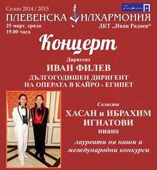 Хасан и Ибрахим Игнатови ще бъдат солисти на Плевенската филхармония 