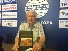 Светослав Диамандиев представи "Мадарският летопис, дохристиянската религия на българите и още нещо" в Стара Загора