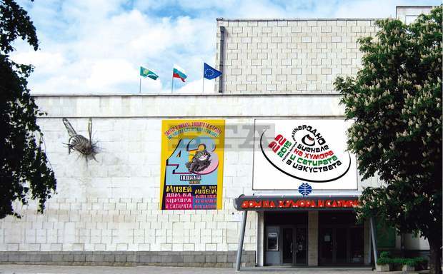 Домът на хумора и сатирата в Габрово  отбелязва 90 години  от рождението на комика Георги Парцалев