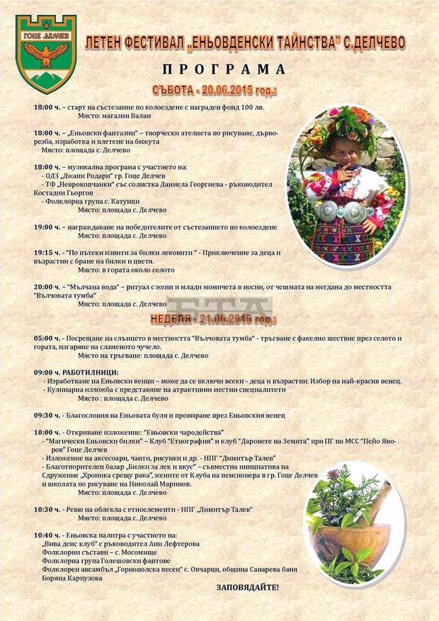 Летният фестивал "Еньовденски тайнства" отново възкресява интересни традиции и обичаи в пиринското село Делчево