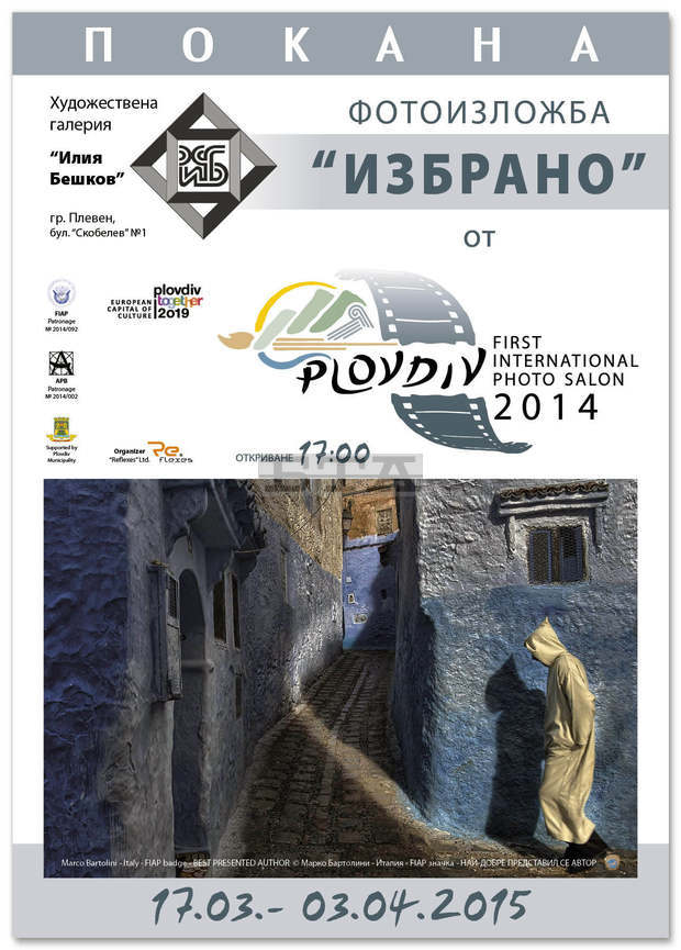 Представителна колекция от Първия международен фотосалон "Пловдив  2014" гостува в Плевен от утре