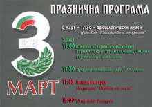 С поклонение пред Паметника на загиналите във войните и празнично шествие община Сандански отбелязва 140 години от Освобождението