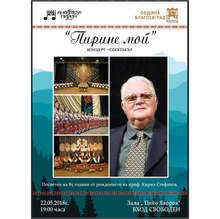 Ансамбъл "Пирин" представя "Пирине мой" по повод 85 години от рождението на проф. Кирил Стефанов