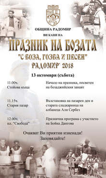 За трети път в Радомир ще има празник на бозата