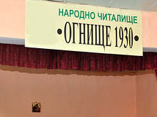 Врачанско село организира благотворителна изложба за издаване на книга за историята му