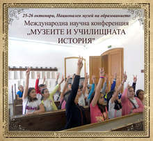 Научна конференция за музеите и училищната история ще се състои в Габрово