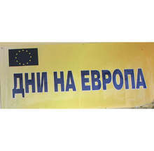 Третото издание на инициативата "Дни на Европа"  се подготвя в Търговище