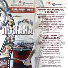 Днес и утре кино "Арена" в Пловдив ще бъде домакин на фестивала "Дни на турското кино в България"