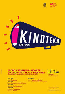 Седем полски филма ще видят габровци на фестивала "Кинотека"