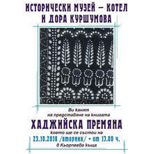 В Котел ще бъде представена книга за хаджийската носия