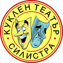 Драматично-кукленият театър в Силистра до края на ноември ще представи постановкиза деца и възрастни