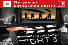 Пътуващото лятно кино гостува в Тетевен