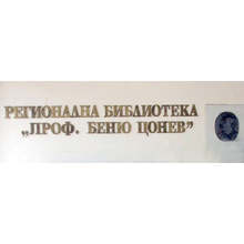 Изложба за Анастас Иширков представят в Регионалната библиотека в Ловеч
