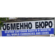 Четирима маскирани са задигнали валута за 100 000 лева от собственик на обменно бюро в Петрич
