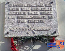 Силистренци ще отбележат Деня на Освобождението на Силистра