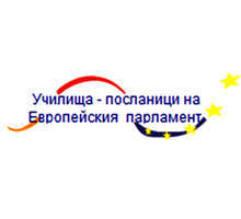 Кубратско училище е избрано за посланик на Европейския парламент