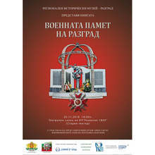 Книга за участието на разградчани във войните представят в Разград