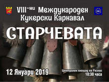 Осмият международен кукерски карнавал "Старчевата-2019" ще се състои на 12 януари  2019 г.