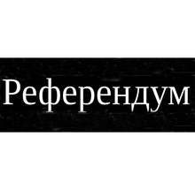 Жителите на село Катуница ще гласуват на местен референдум "за" и "против" добива на инертни материали край селото