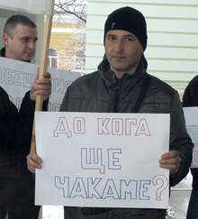 Надзиратели в шуменския арест и служители от съдебната охрана протестираха пред Съдебната палата в града