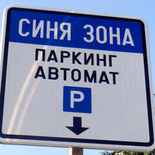 Община Ямбол отмени платеното паркиране в "синята" зона на града