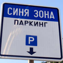 Затяга се контролът в синята зона на Разград, ще се поставят скоби за неправилно паркиралите