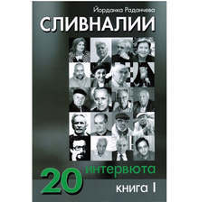 Книга представя двайсет личности с важен принос към живота на Сливен