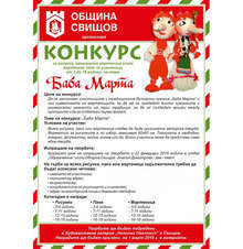 Първомартенски конкурс се организира в Свищов