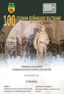 Кръгла маса, посветена на 100-годишния юбилей от Войнишкото въстание се организира в Радомир,