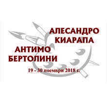 С експозиция за живота и делото на Гарибалди  ще започне седмица на италианската култура в Ямбол