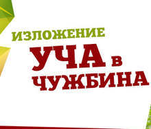 Университетите в Холандия и Велокобритания са предпочитани от младите българи