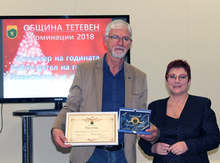 За втора поредна година Община Тетевен е отличила най-добрите в бизнеса за 2018 година