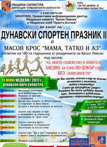 Дунавски спортен празник, посветен на 180-ата годишнина от рождението на Левски, е организиран в Силистра 
