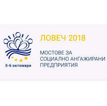 С изложение базар бе открит форумът "Мостове за социално ангажирани предприятия" в Ловеч