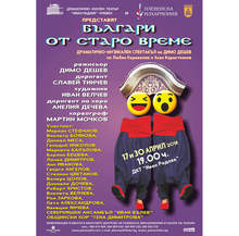 Културните институти в Плевен подготвят обща премиера на "Българи от старо време"