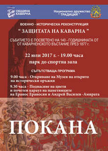С историческа възстановка "Защитата на Каварна" ще бъде отбелязана 140-годишнината от въстание