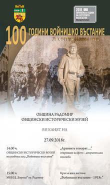 Радомир  отбеляза 100 години от Войнишкото въстание