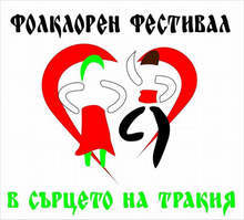 В Стара Загора ще се състои Националният фолклорен танцов фестивал "В сърцето на Тракия"