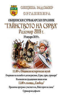 Празник "Тайнството на Сурва" се подготвя в Радомир