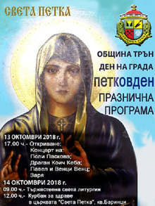 Трън чества празник на града на Петковден