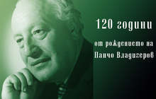 По-рядко изпълнявани творби на Панчо Владигеров ще бъдат представени на концерт в Шумен