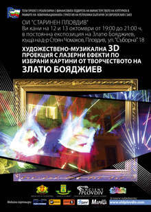 3D проекция представя творчеството на Златю Бояджиев