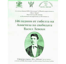 Оригинални вещи на Васил Левски и на неговите съратници показва музеят във Велико Търново