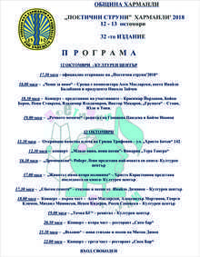 В Харманли започва 32-я фестивал "ПОКИ"