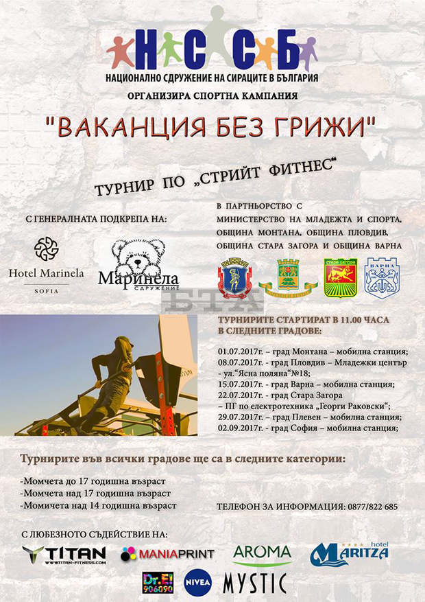 Турнир по "Стрийт фитнес" организира Националното сдружение на сираците в България