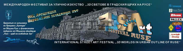 Международен фестивал на 3D-светове бе открит в Русе