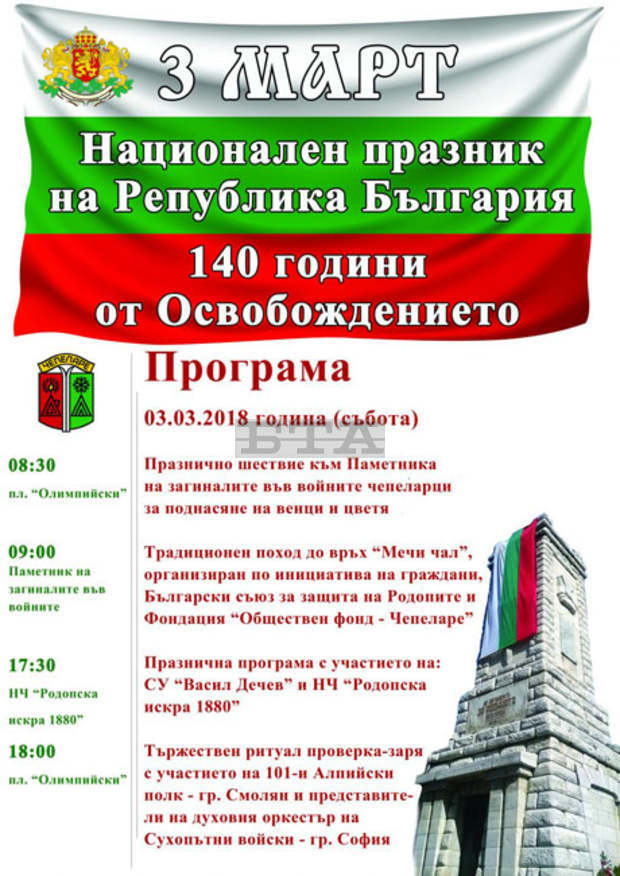 Чепеларе организира поход до вр. Мечи чал на 3 март