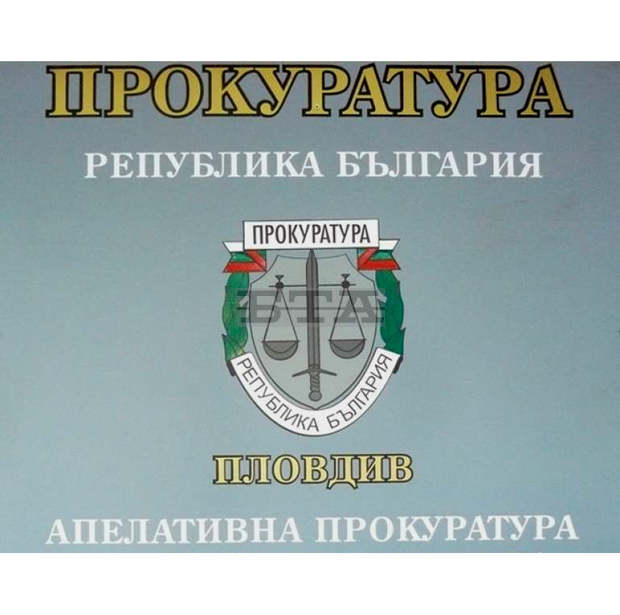 Районната прокуратура в Пловдив наблюдава досъдебно производство за грабеж от пощенски клон в село Катуница Районната прокуратура в Пловдив наблюдава досъдебно производство за грабеж от пощенски клон в село Катуница