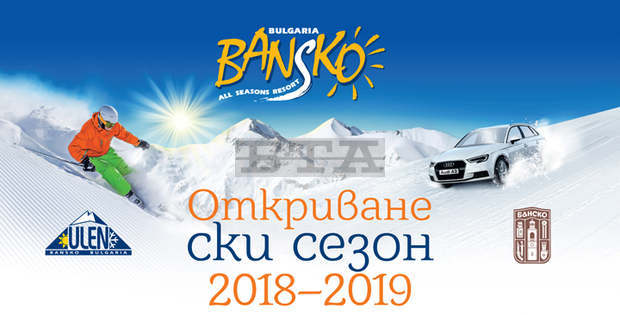 В Банско се открива новият ски сезон
