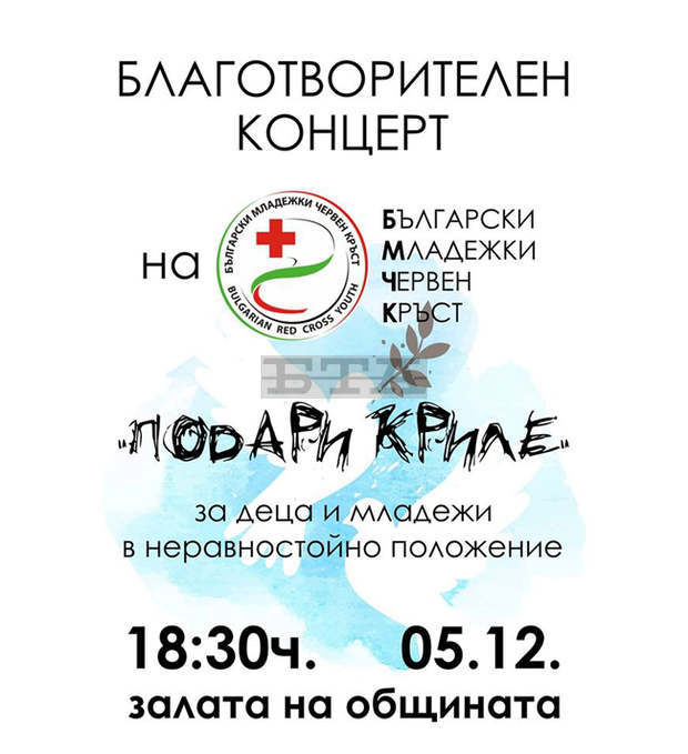 Благотворителен концерт правят тази вечер доброволци червенокръстци в Силистра Благотворителен концерт правят тази вечер доброволци червенокръстци в Силистра
